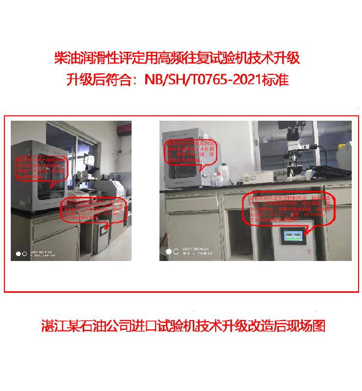 HFRR試驗機技術(shù)改造 系統(tǒng)升級